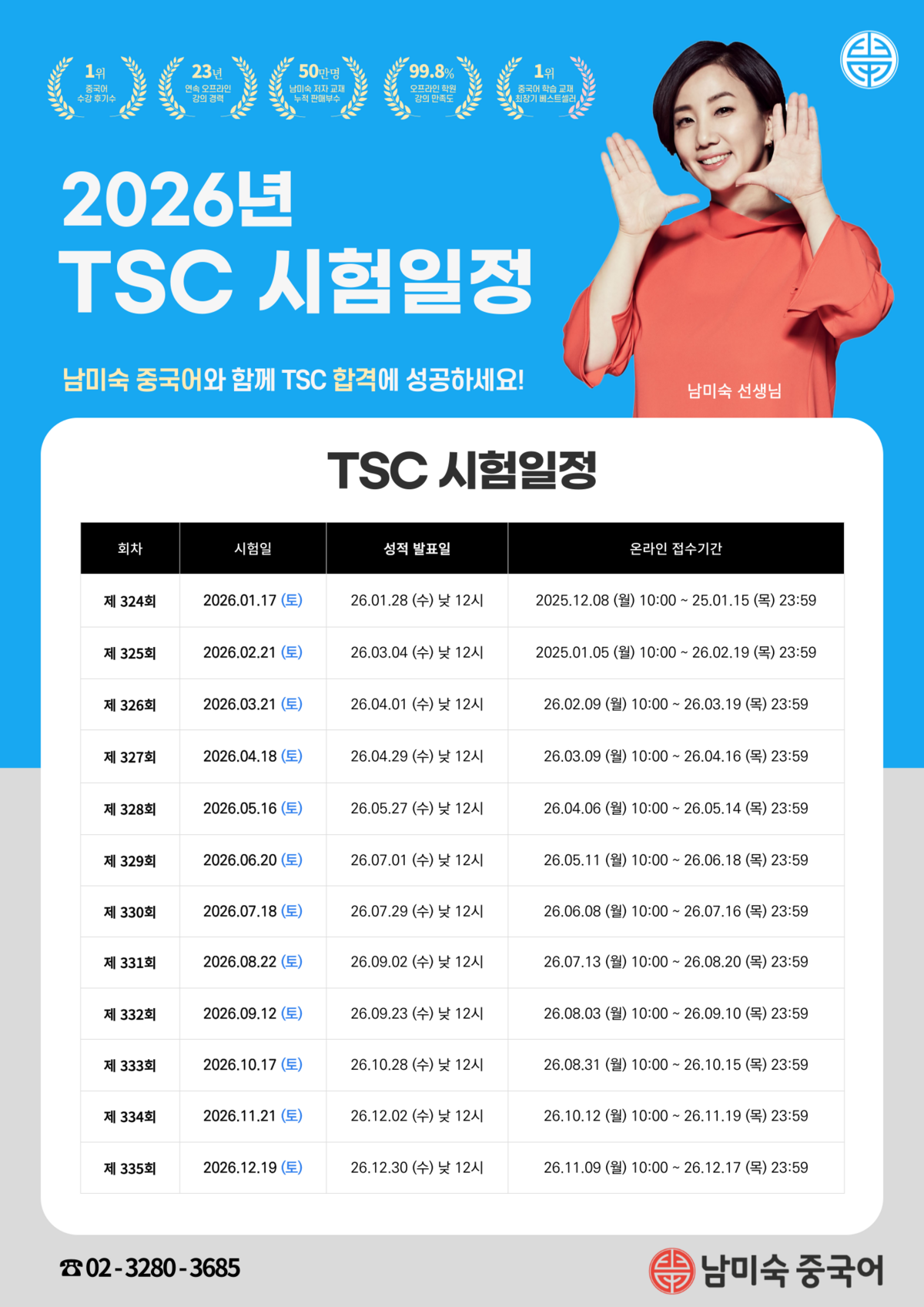 26년TSC시험일정.png