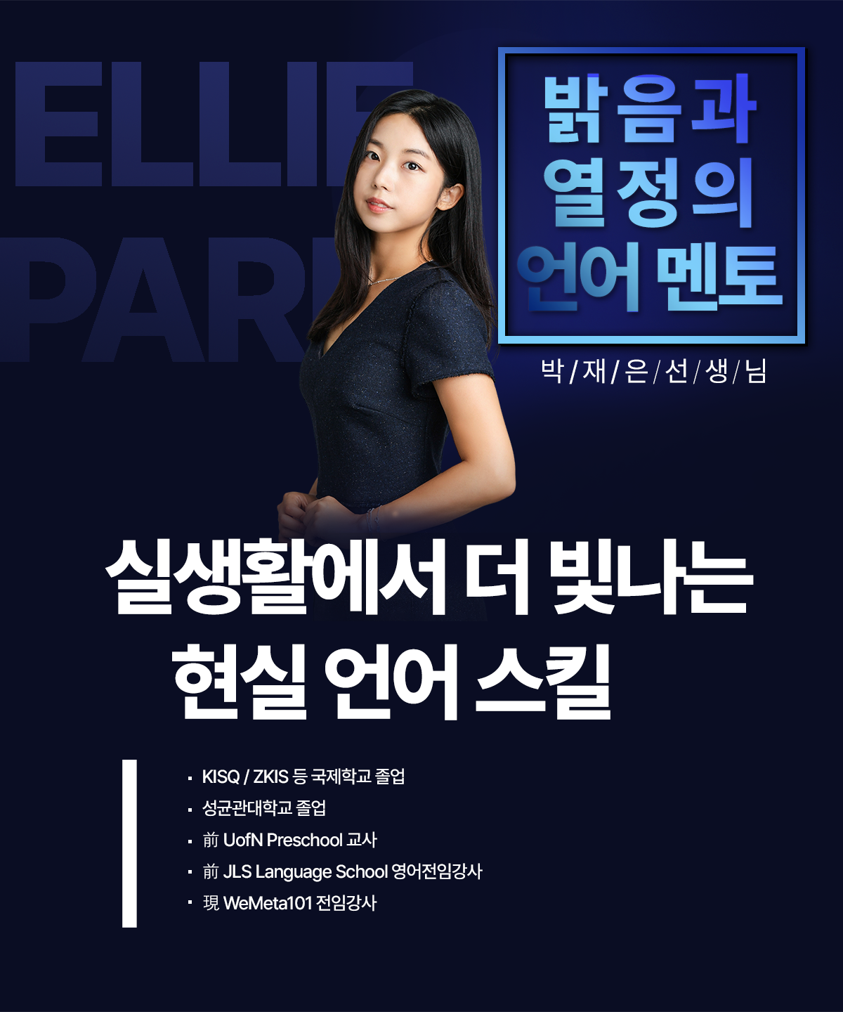 박재은T.png