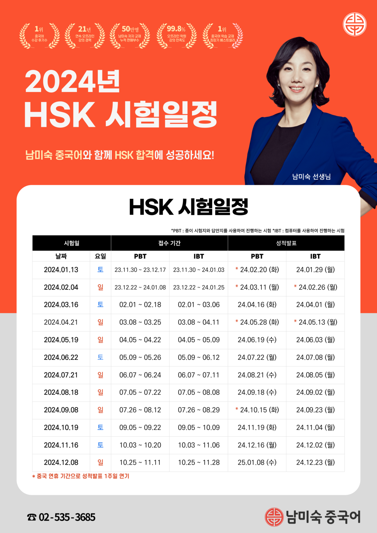 24년도-HSK_시험일정_남미숙중국어.png