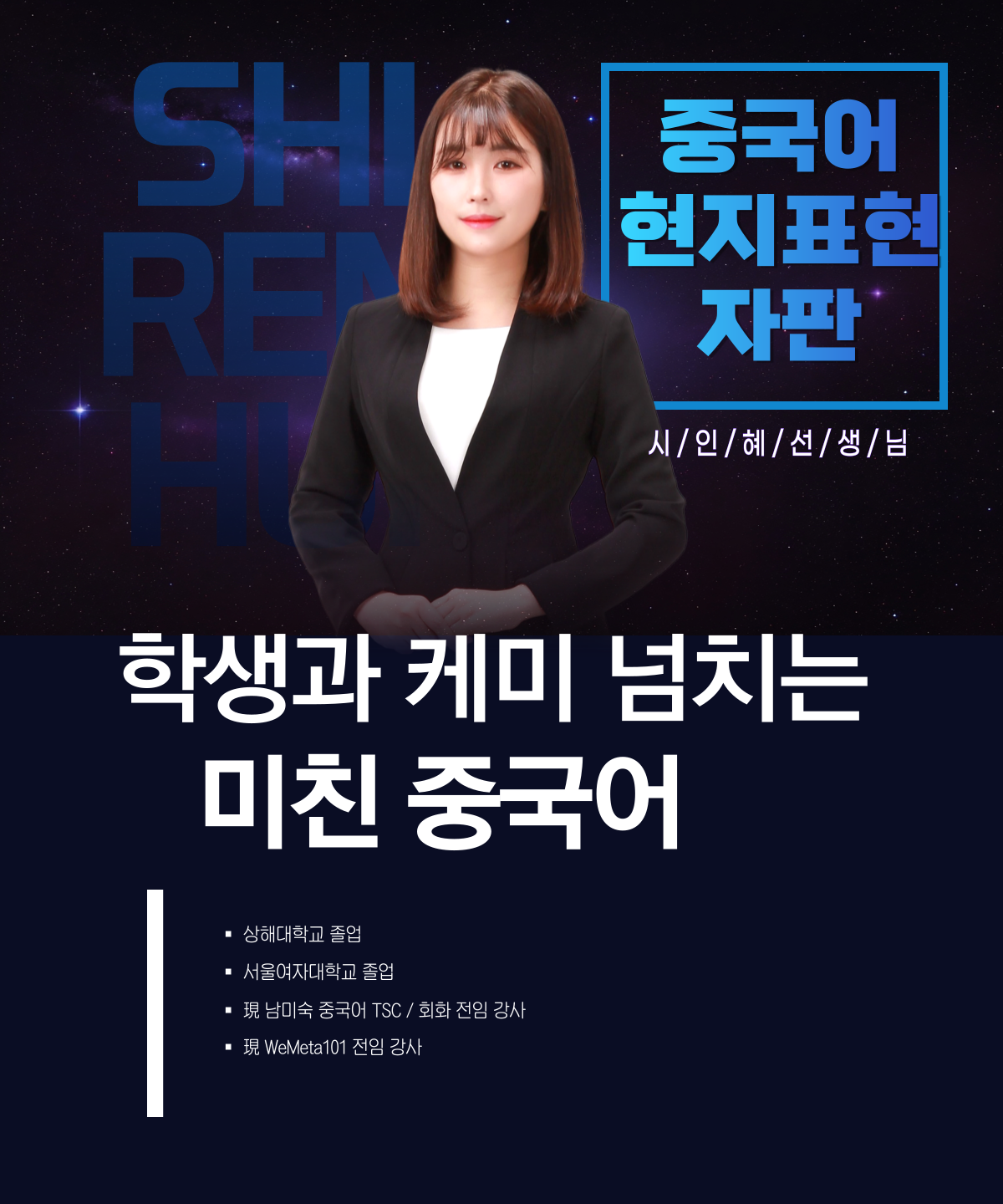 시인혜T-wex-meta101.png
