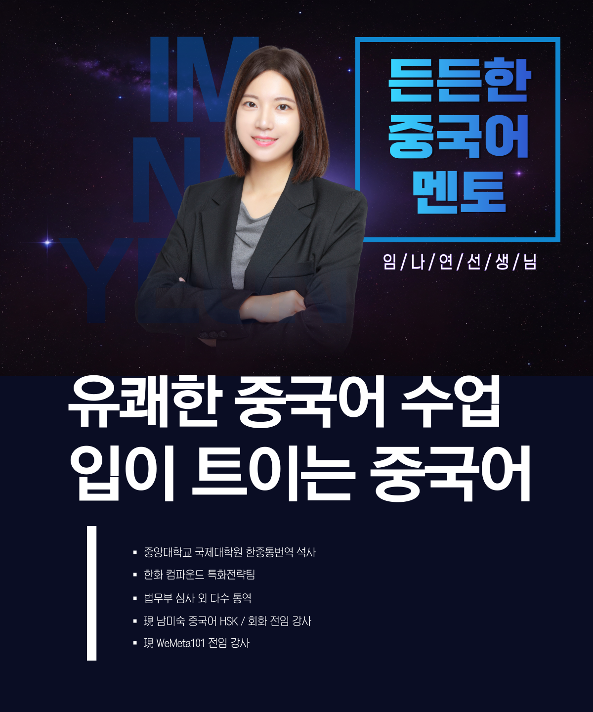 wex-meta_임나연T.png