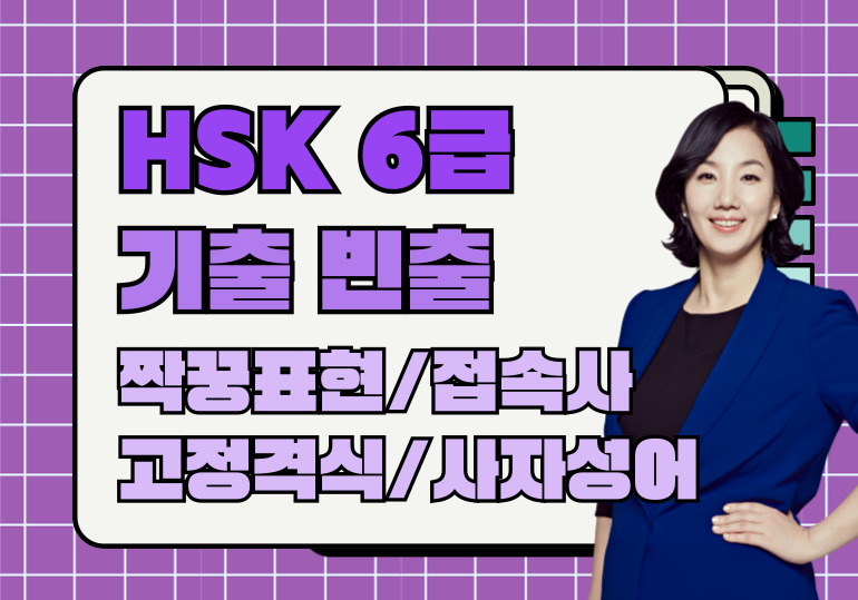 이벤트_2601HSK6급.png