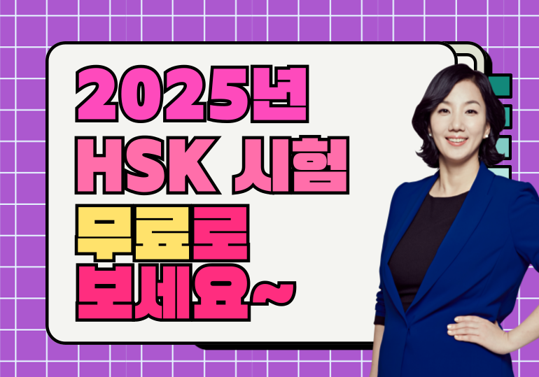 2025년_지자체_HSK응시료지원정리_배너.png
