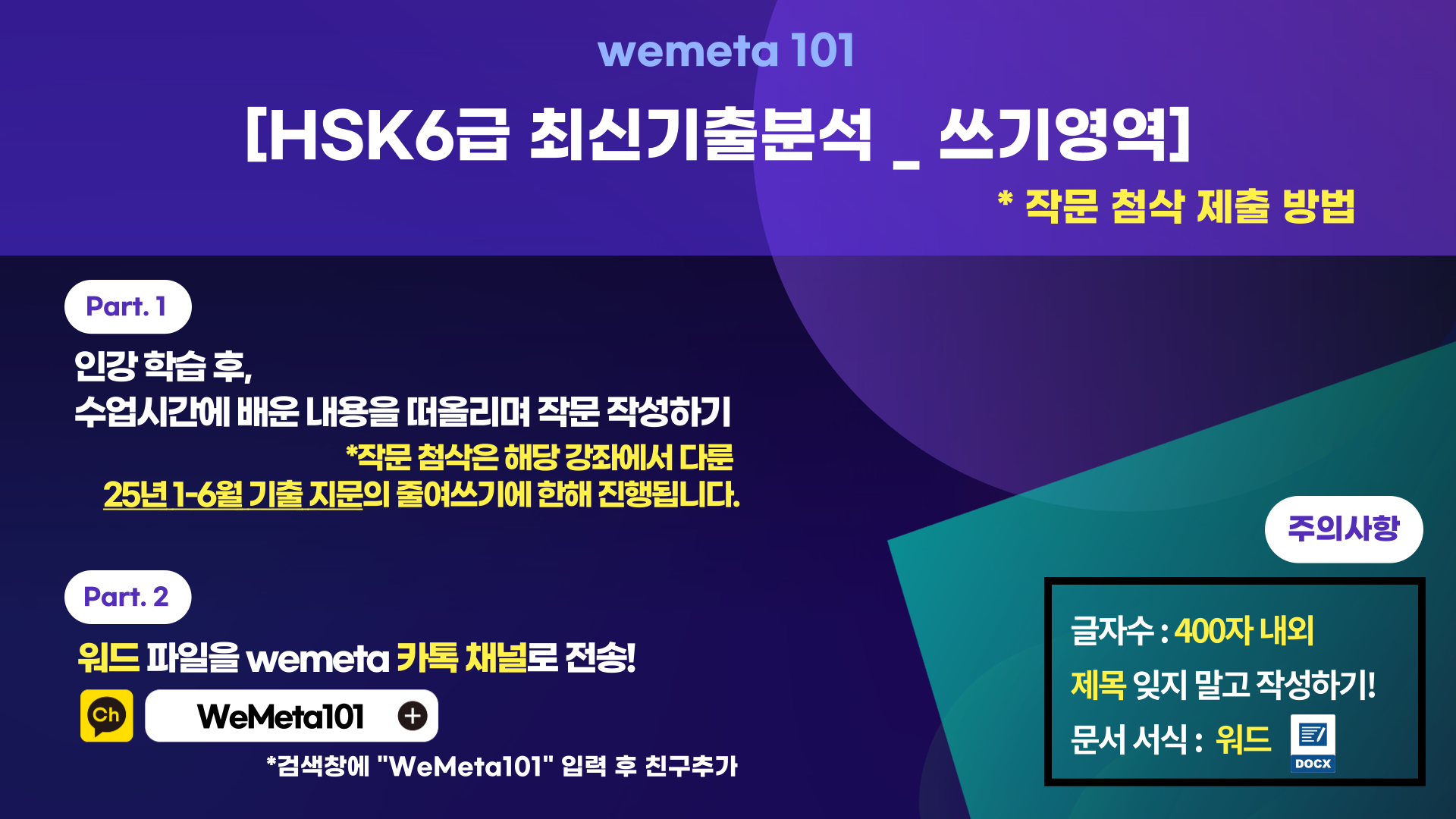 [wex-meta]HSK6급-쓰기_이호인T-005.png