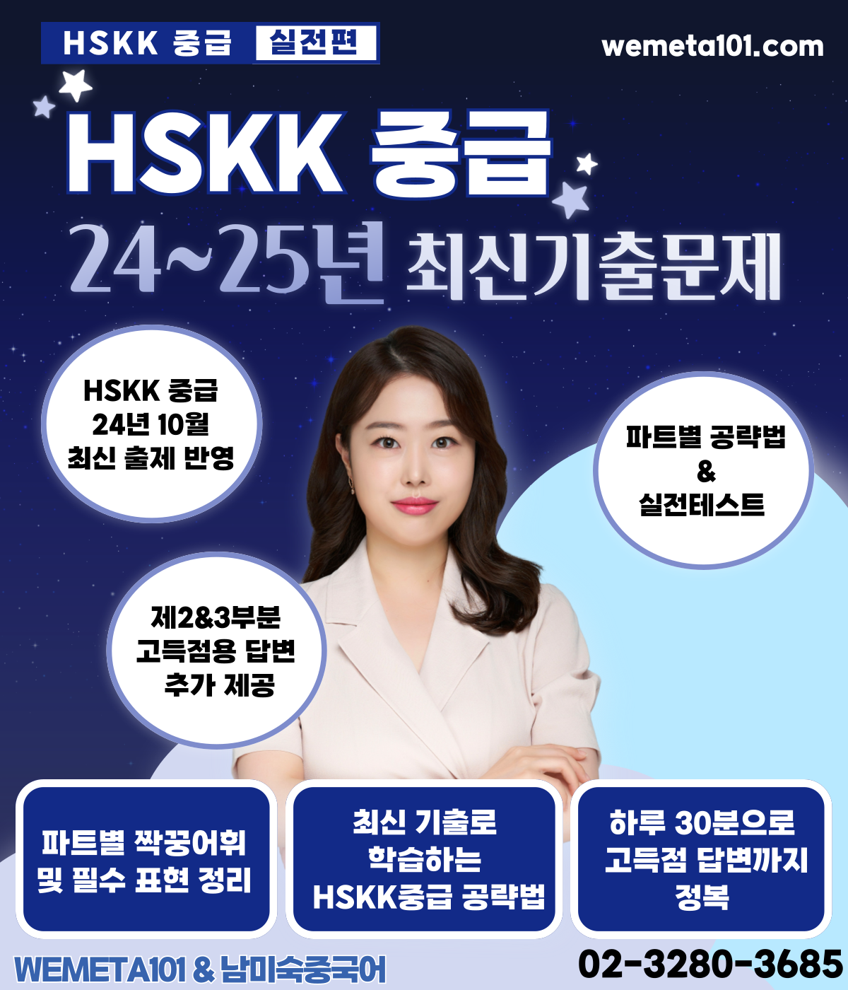 24-25_HSKK중급_최신기출소개_1.png