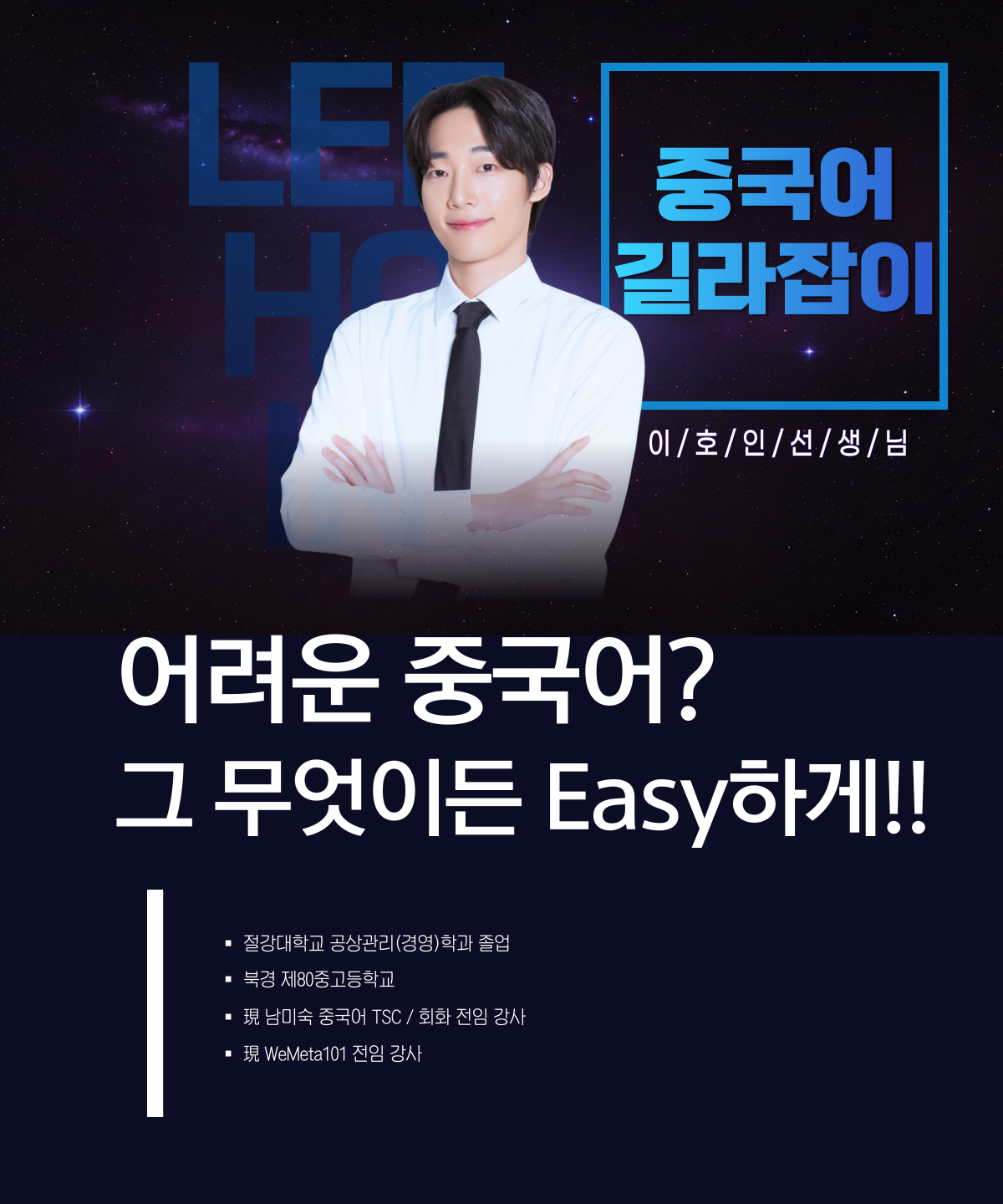 이호인T_wex-meta소개.png