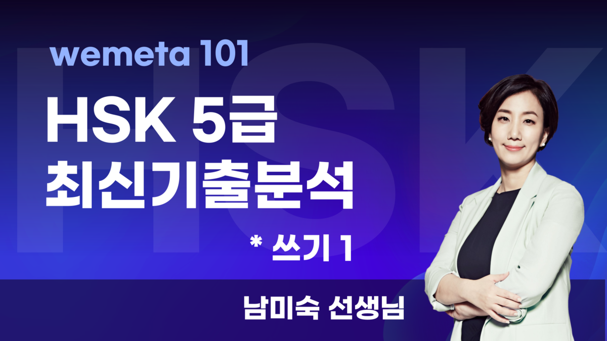 2025-WEx-META101-인강소개_나래_복사본-001.png