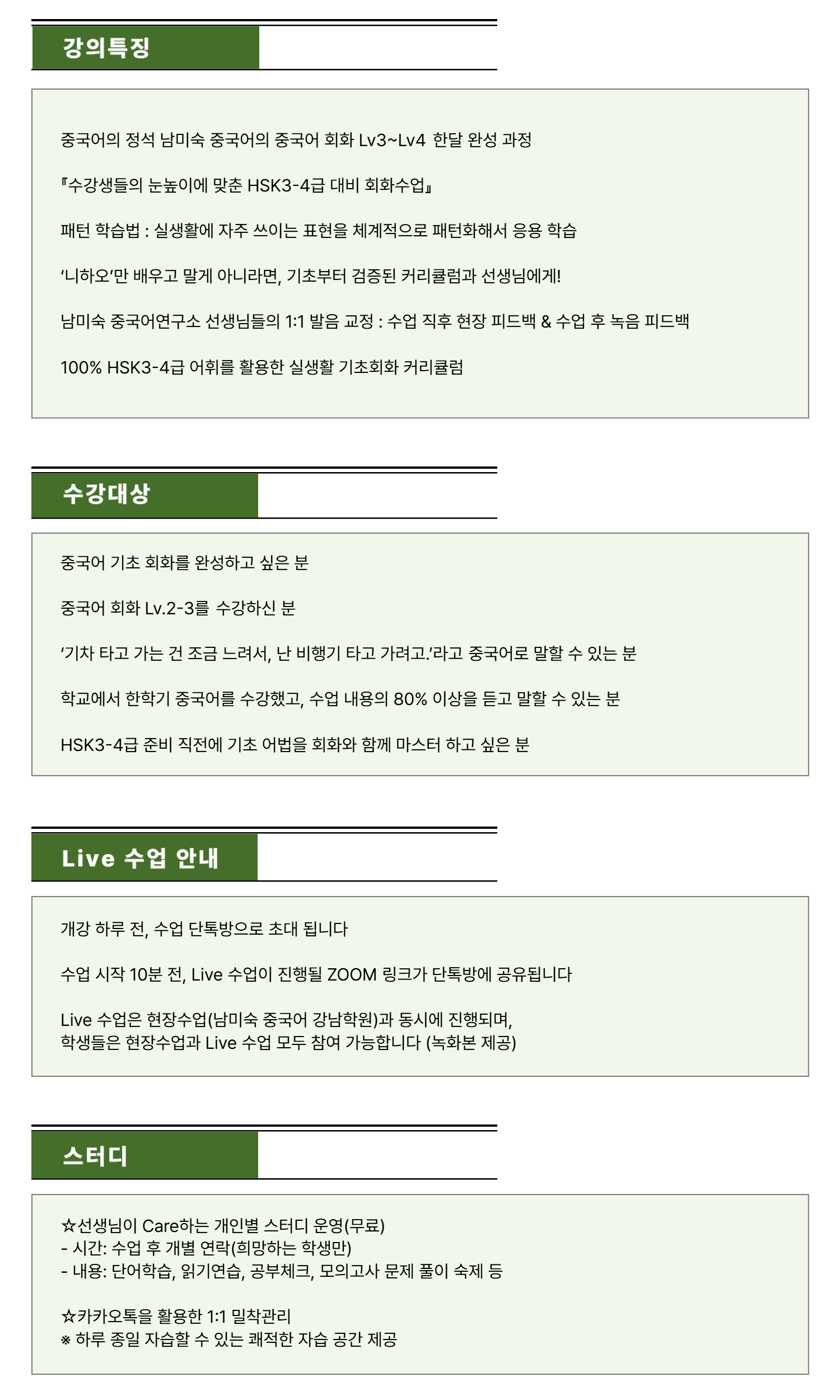쫑알쫑알중국어수업소개_2506.png